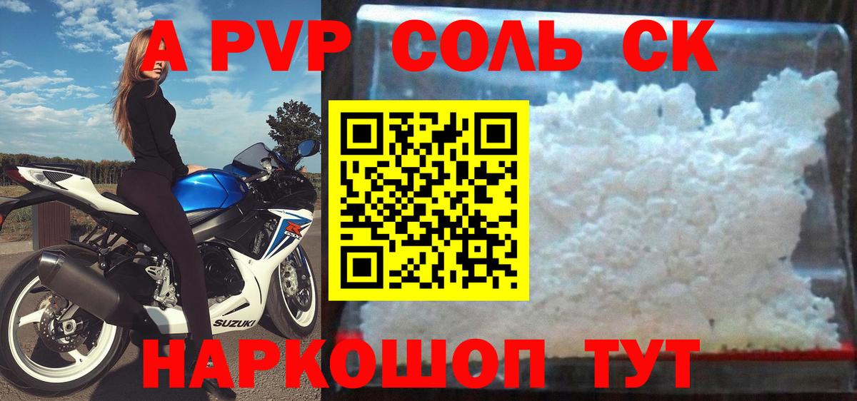 Alpha PVP VHQ  A PVP крисы CK  Северобайкальск  А ПВП  Вход с VPN 