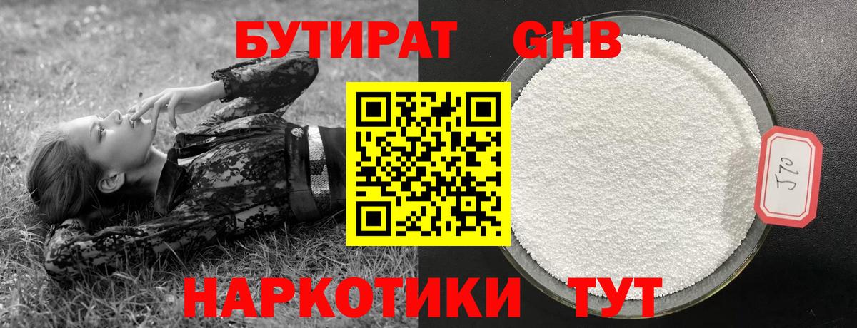 Бутират жидкий экстази  Вход с VPN  Северобайкальск 