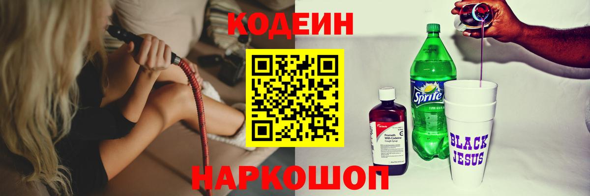 Кодеиновый сироп Lean Purple Drank Северобайкальск