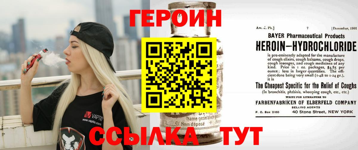 Героин белый  Вход с VPN  Северобайкальск 