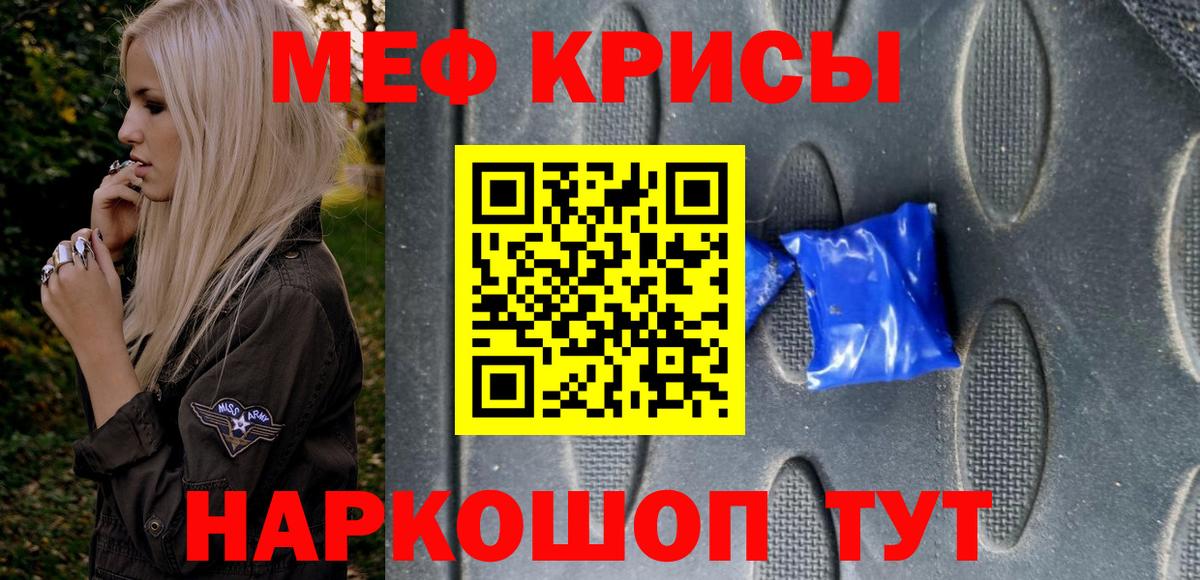 Меф Северобайкальск
