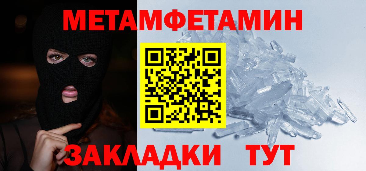 Метамфетамин кристалл Северобайкальск